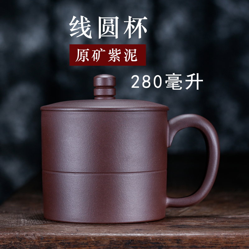 宜兴紫砂杯 精致小巧容量280毫升带盖泡茶水杯子非陶瓷功夫茶具