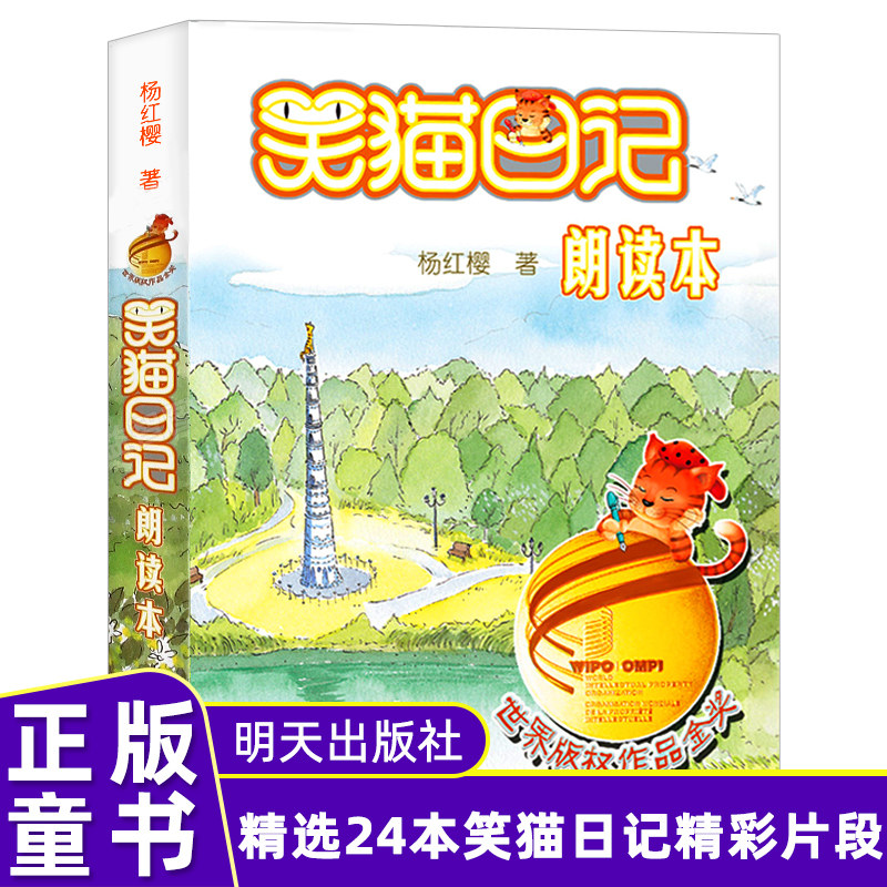 笑猫日记全套24册