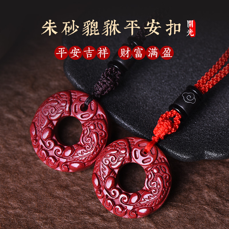 朱砂平安扣吊坠红朱砂挂件辟邪随身双