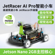 微雪 英伟达JetRacer Pro 2GB人工智能小车高速竞赛AI赛车机器人