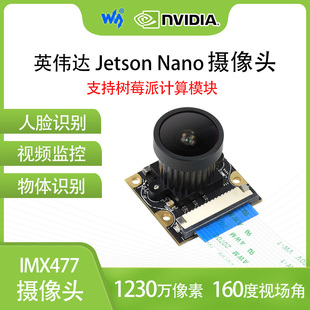 微雪 树莓派5 Jetson Nano英伟达 IMX477摄像头模块 160度 1230万