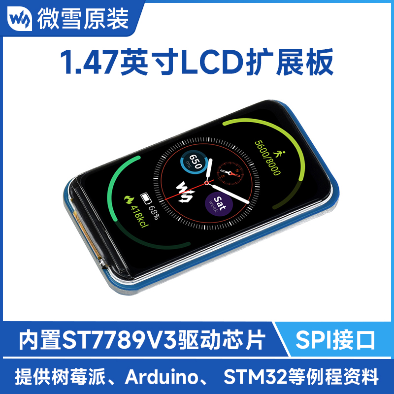 微雪 树莓派扩展板LCD 1.47寸彩色显示屏 SPI通信 圆角屏幕模块