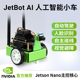 微雪英伟达 Jetson Nano小车 JetBot AI人工智能机器人 开发套件