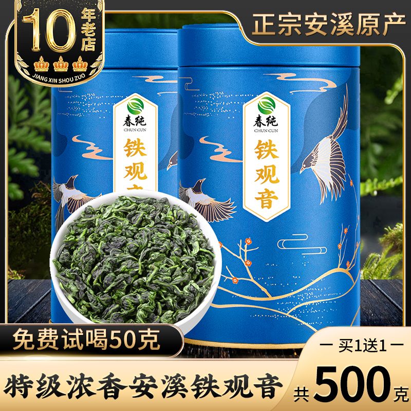 特级铁观音浓香型2024新茶 高山兰花香春茶 安溪乌龙茶茶叶共500g