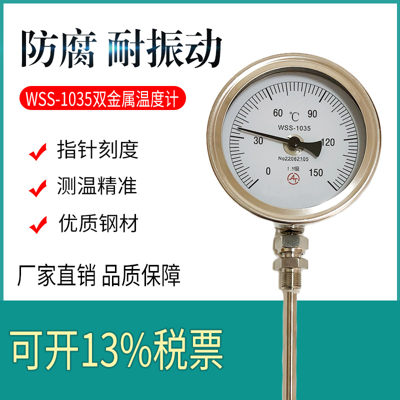 上仪双金属温度计插入式不锈钢焊接底座防腐耐震工业锅炉管道仪表