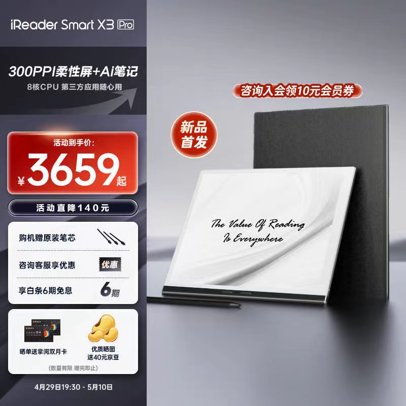 掌阅Smart X3Pro 10.65 英寸电子书阅读器墨水屏电纸书智能办公本