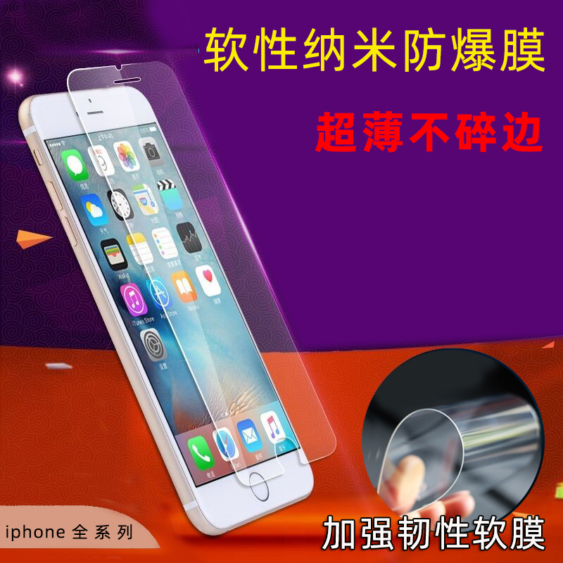 iphone15超薄膜14pro max贴膜13mini手机12pro软膜苹果11纳米防爆膜XS屏幕XR保护膜SE2/3高清7/8plus前后膜6s