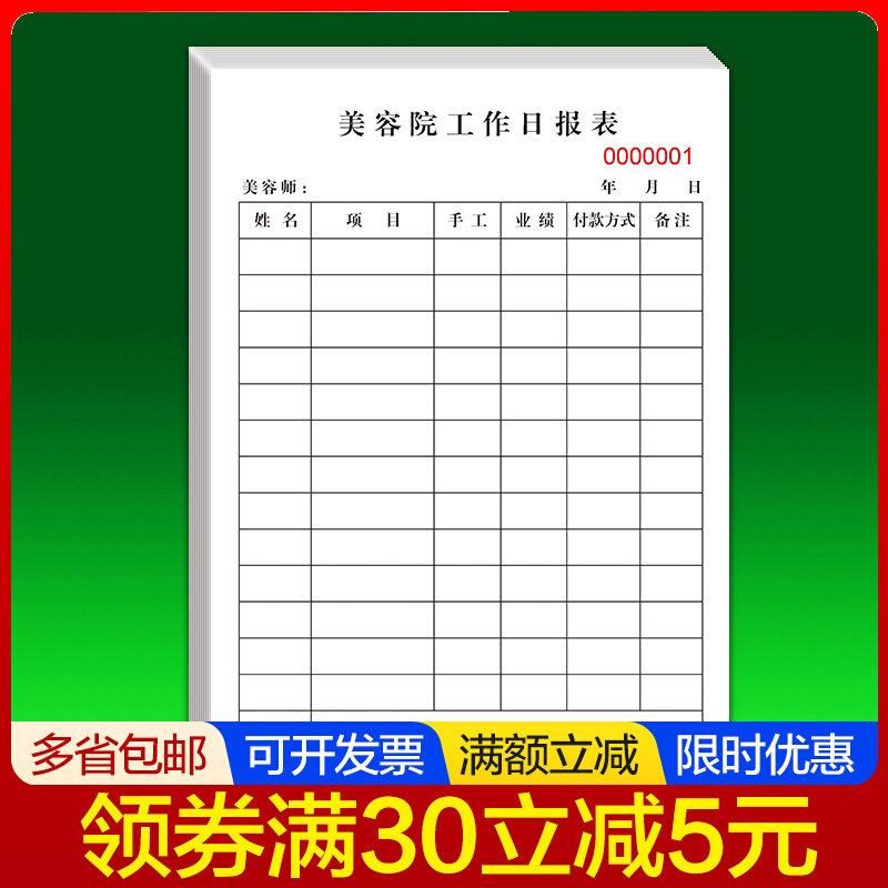 美容院工作报表日报表会所顾客美甲消费单登记表表格收据印刷现货