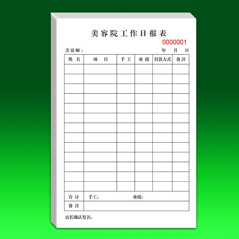 美容院工作报表日报表会所顾客美甲消费单登记表表格收据印刷现货