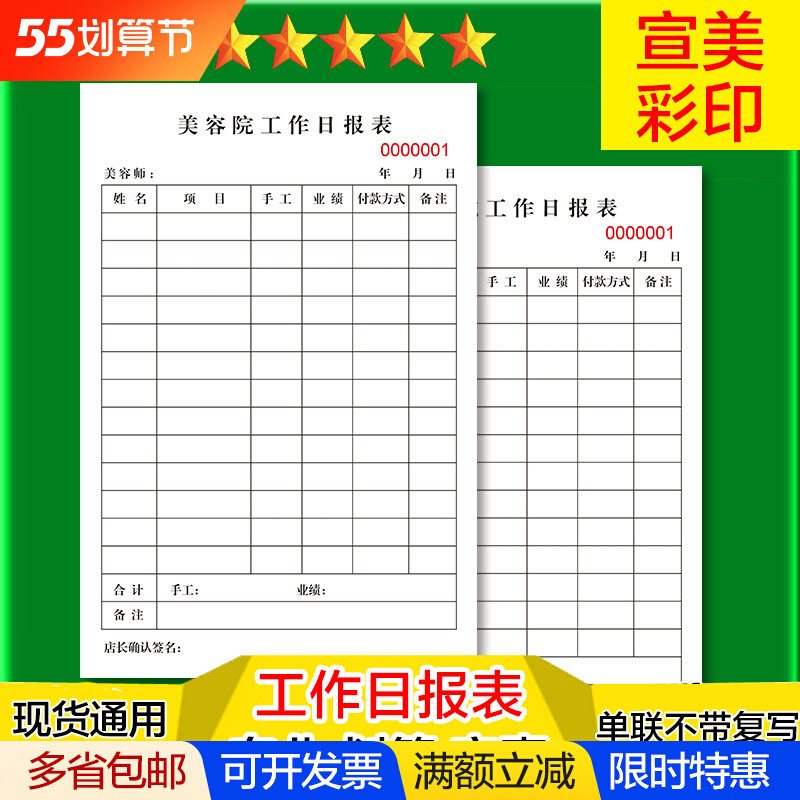 现货美容院工作报表日报表会所顾客美甲消费单登记表表格收据印刷