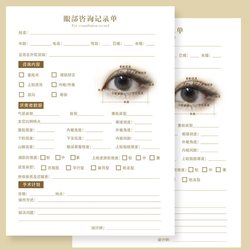 面部整形整形美容咨询单咨询面诊双眼资料设计胸部贺卡