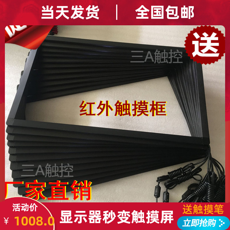 55寸真2点红外触摸屏框42寸58寸60寸加装触摸/多点触摸/USB免驱动在类目 电脑硬件/显示器/电脑周边, 电脑周边, 其它电脑周边中 - 来自Buy2taobao.com提供专业的淘宝代购服务