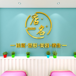 美容院美甲美睫背景墙面装饰画花店logo设计养生馆贴纸3d立体墙贴