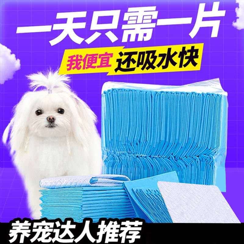 狗狗尿垫宠物用品尿片猫尿布龙猫泰迪尿不湿吸水垫加厚除臭包邮