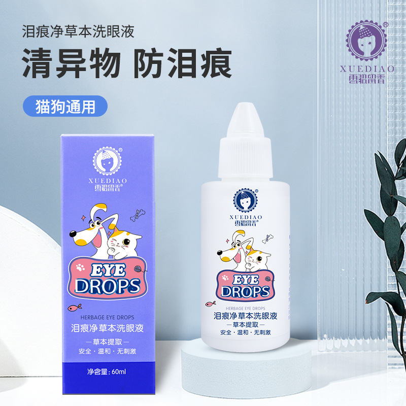 雪貂留香滴眼液宠物猫咪狗狗猫眼洗眼液美短英短舒缓清洁眼部用品