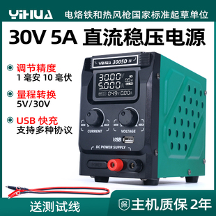 谊华3005D高精度可调直流稳压电源15V30V5A笔记本手机维修电源