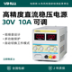 谊华YIHUA-3010D直流稳压电源 30V 10A 送礼品 更稳定