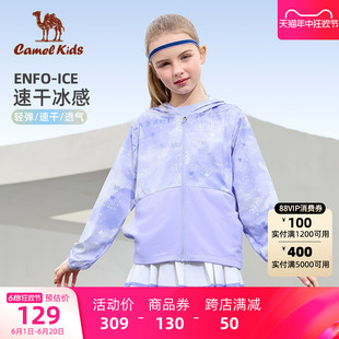 小骆驼儿童防晒衣冰丝薄款夏2024新款男童外套防紫外线女童防晒服