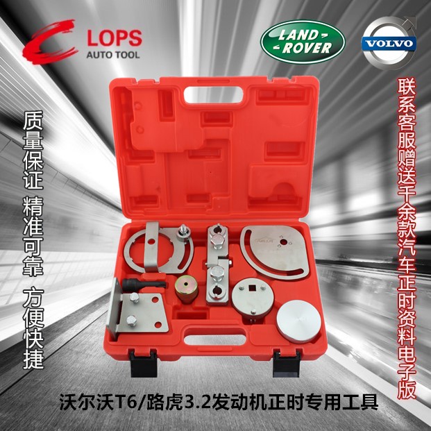 沃尔沃S80 XC60 XC90路虎神行者3.2 3.0T发动机正时链条专用工具|ruв категории оборудование/инструменты, ручной инструмент, ремонтной автосервис инструмент, двигатель ремонт инструмента - от Buy2taobao.com для оказания профессиональной услуги покупки агента Taobao