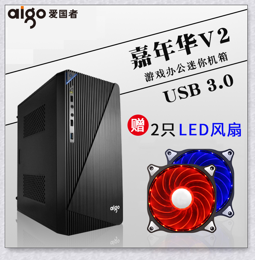 愛國者V2電腦機箱\HTPC\ITX\PC\MATX小板大電源背線遊戲小機箱在類目 電腦硬件/顯示器/電腦周邊, 機箱中 - 來自Buy2taobao.com提供專業的淘寶代購服務