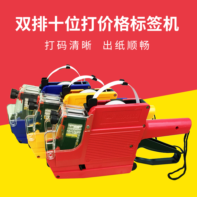 十位MX-6600打码器超市打印价格标签打码双排不干胶打价器标价机在类目 办公设备/耗材/相关服务, 包装设备/标牌及耗材, 打码机中 - 来自Buy2taobao.com提供专业的淘宝代购服务