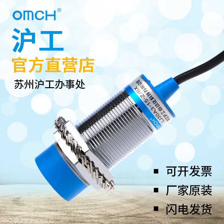 沪工M30 A级接近开关 LJ30A3-15-Z/BX 三线NPN常开直流24V 36V