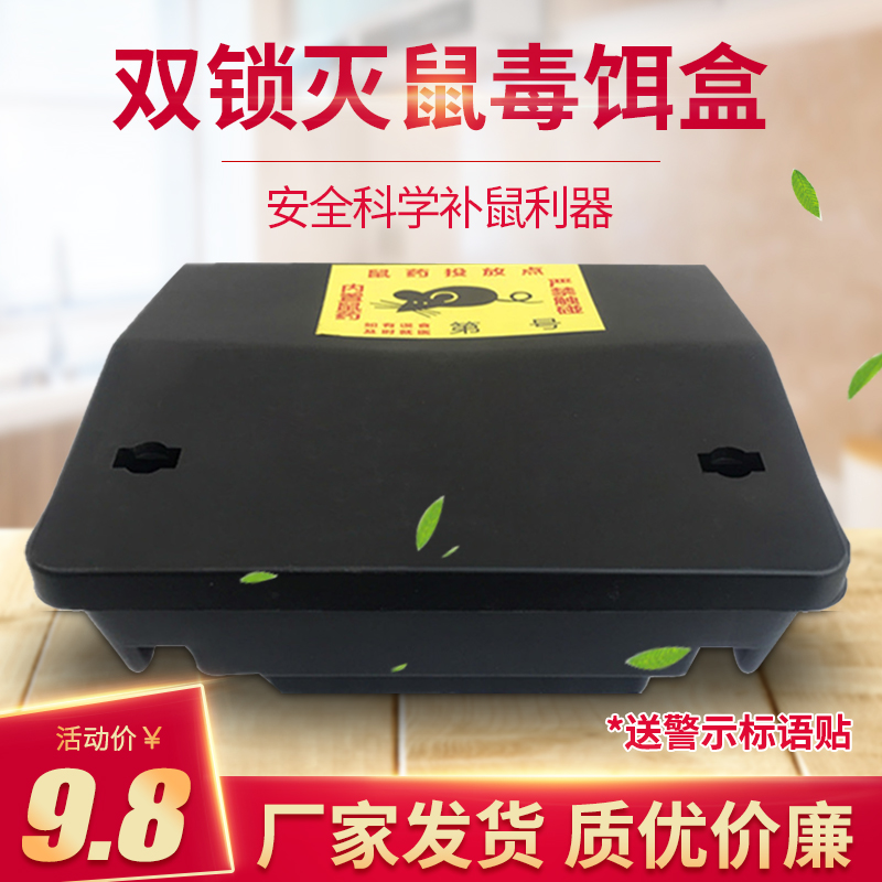带锁毒饵盒灭鼠老鼠塑料毒鼠屋鼠盒