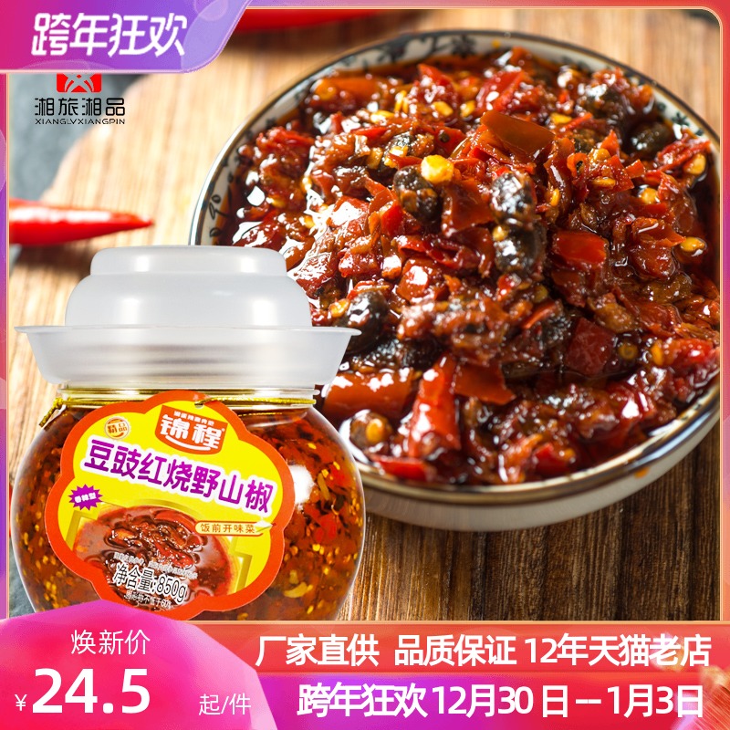 湖南錦程豆鼓紅燒野山椒850克豆豉辣椒醬農家辣醬下飯菜包郵限區在類目 糧油米麪/南北乾貨/調味品, 調味品/果醬/沙拉, 調味料, 辣椒類調料中 - 來自Buy2taobao.com提供專業的淘寶代購服務