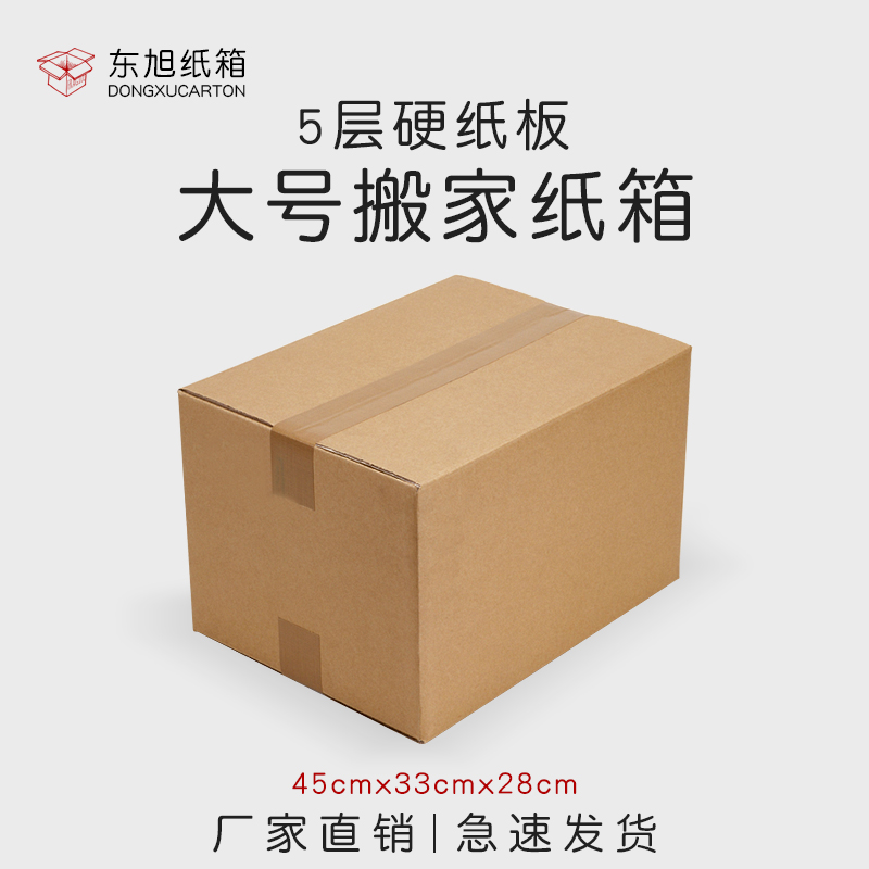 A4纸箱批发打包发货箱子收纳箱资料箱搬家纸箱厂特硬包装装书定制