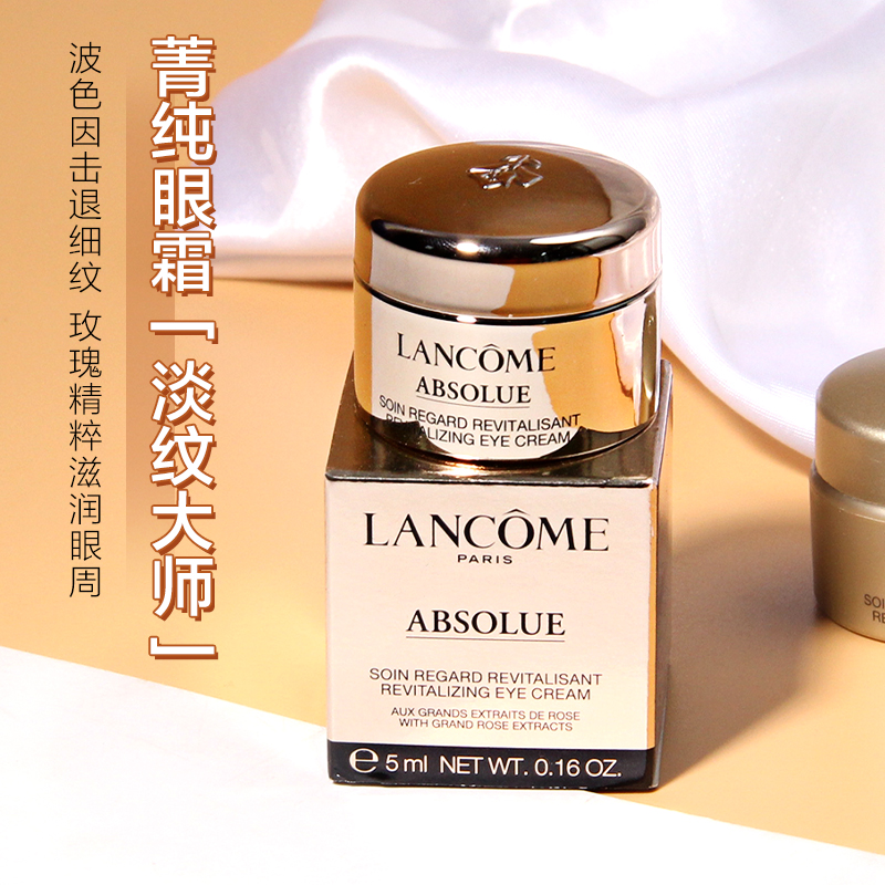 新版兰蔻菁纯臻颜焕亮眼霜5ml小样滋润淡化干细纹提拉