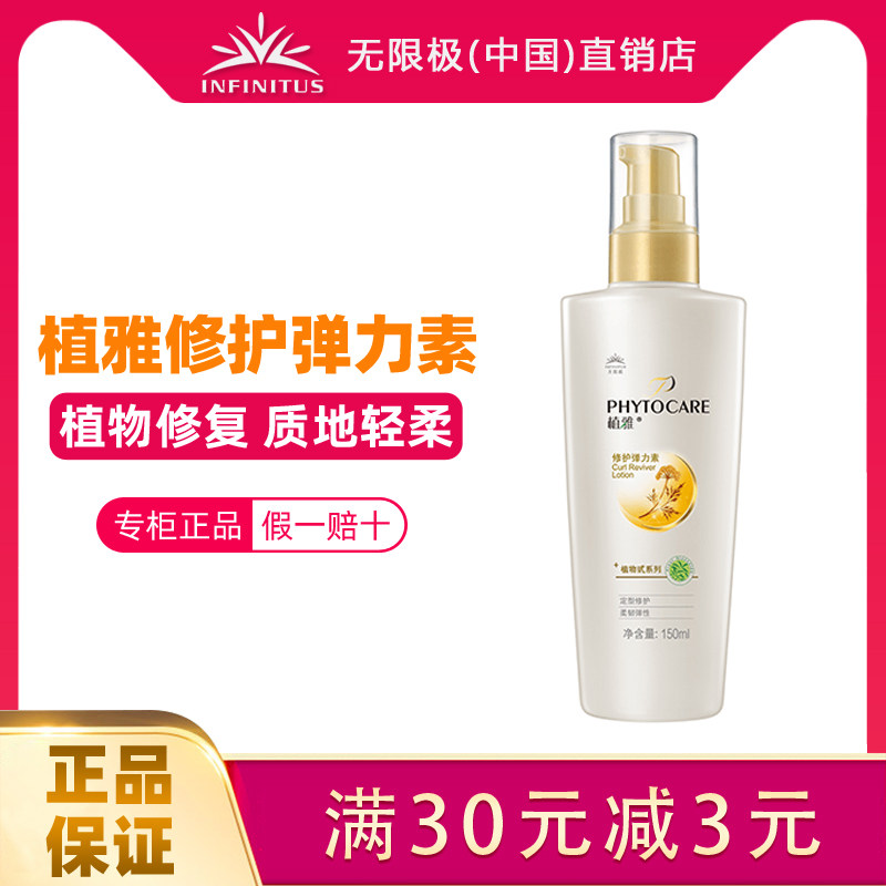 无限极植雅多效修护润发乳护发素精油润发乳补水柔顺320ml正品