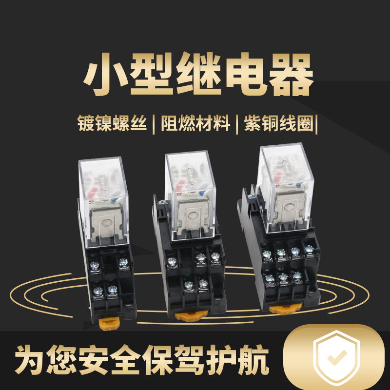 小型中间电磁继电器HH52P HH53P HH54P HH62P AC220V380V12V24V