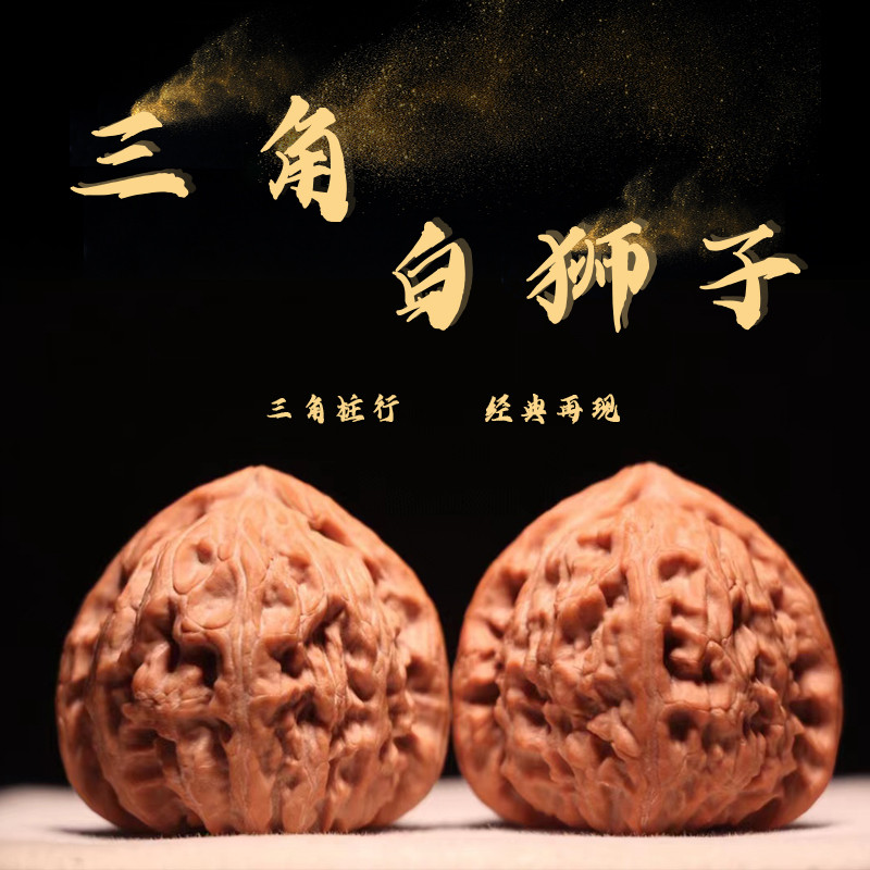 经典三角桩白狮子头文玩核桃老树核桃精品非四座楼磨盘宫灯苹果园