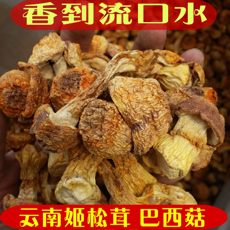 姬松茸幹貨巴西菇雲南特産食用菌類野生菌羊肚菌煲湯食材250g包郵在類目 糧油米麪/南北乾貨/調味品, 南北乾貨/肉類乾貨, 乾貨/土特產, 姬松茸中 - 來自Buy2taobao.com提供專業的淘寶代購服務