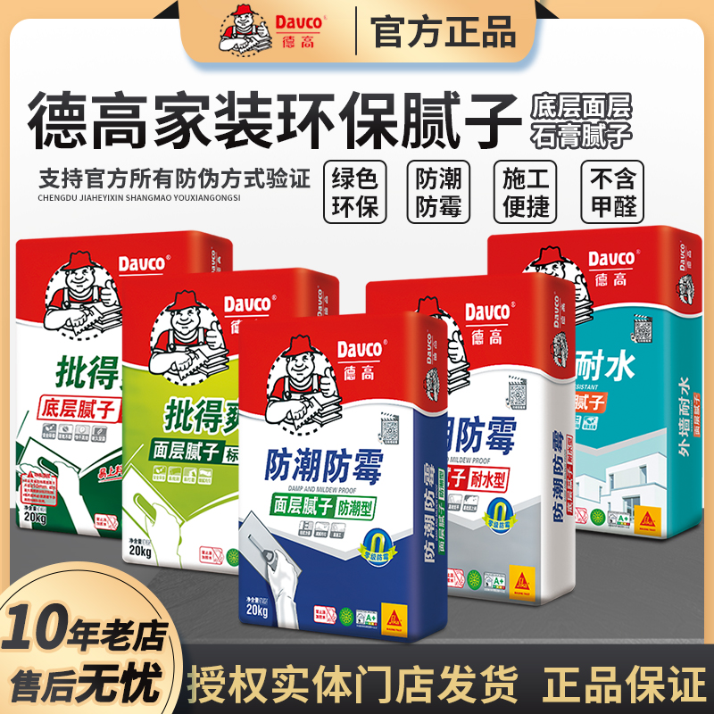 德高腻子粉