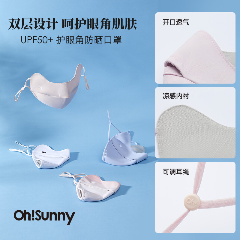 Ohsunny防晒口罩女防紫外线夏