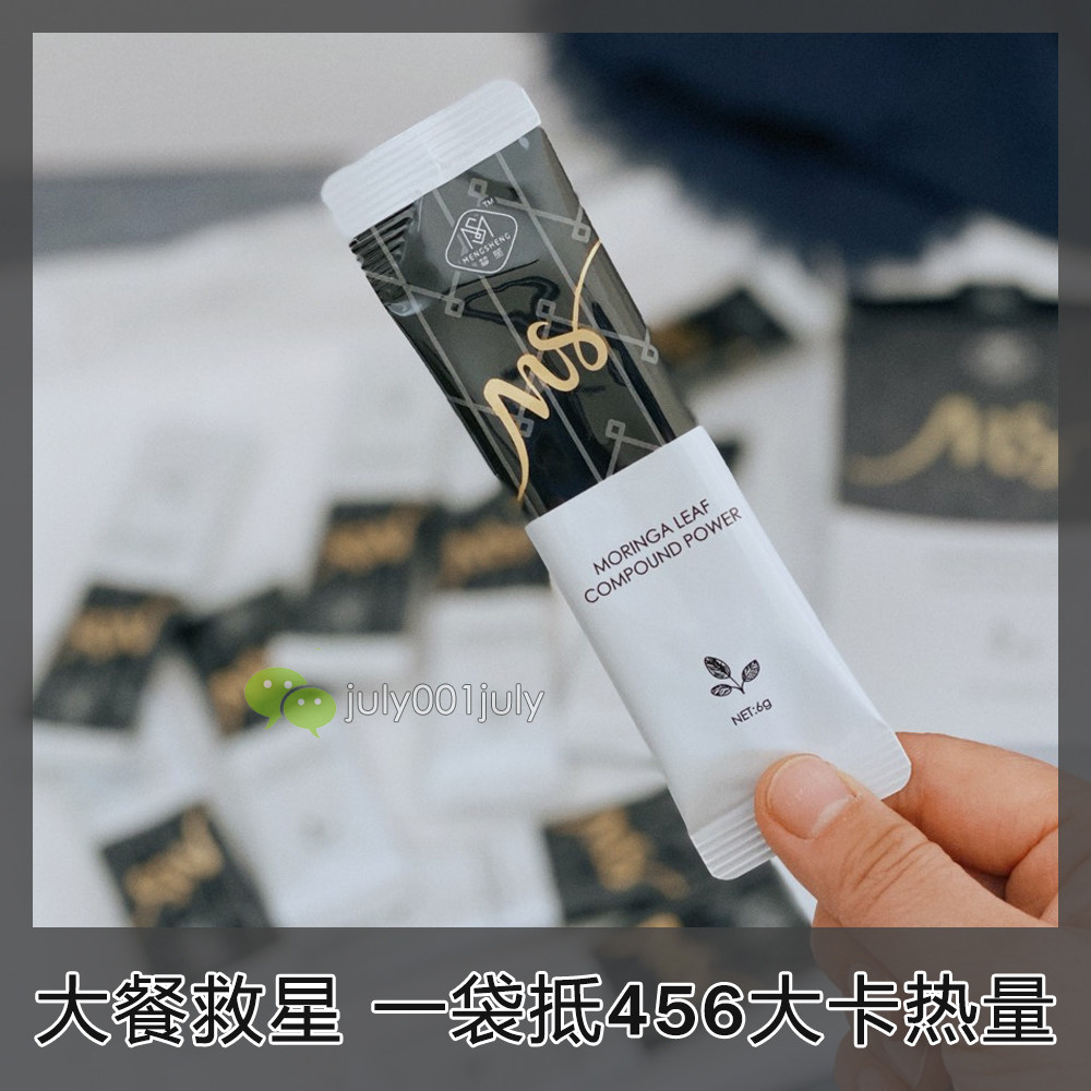 梦笙ms液体大餐救星酵素官方辣木叶热量大舅低卡奶昔后悔热销台湾