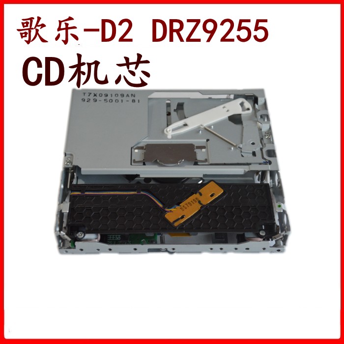 歌乐D2 DRZ9255 CD机芯