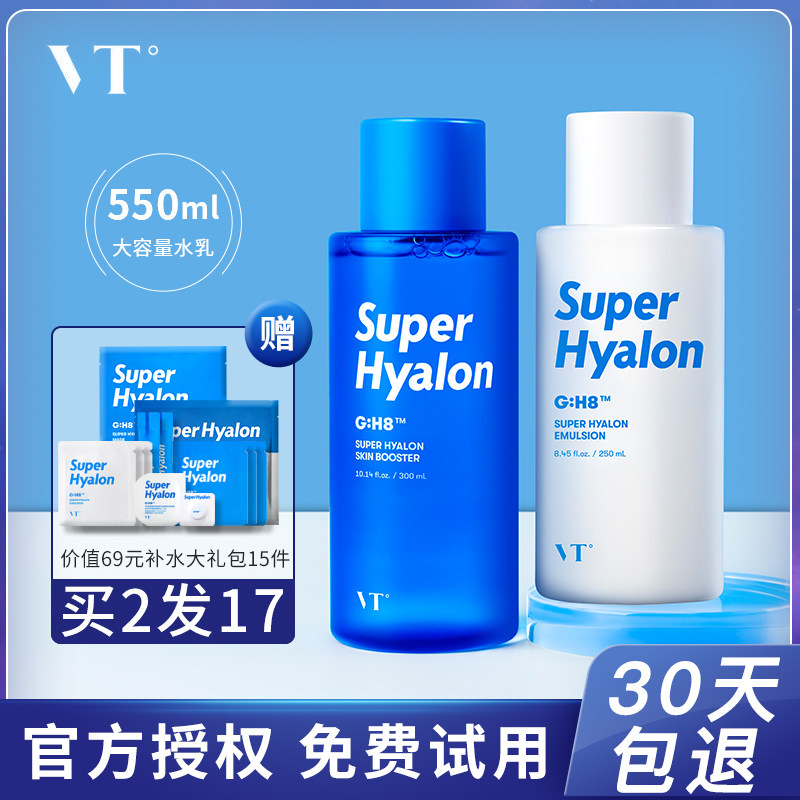 vt大g超级玻尿酸水乳补水保湿清爽温和不油修护提亮肤色水乳套装