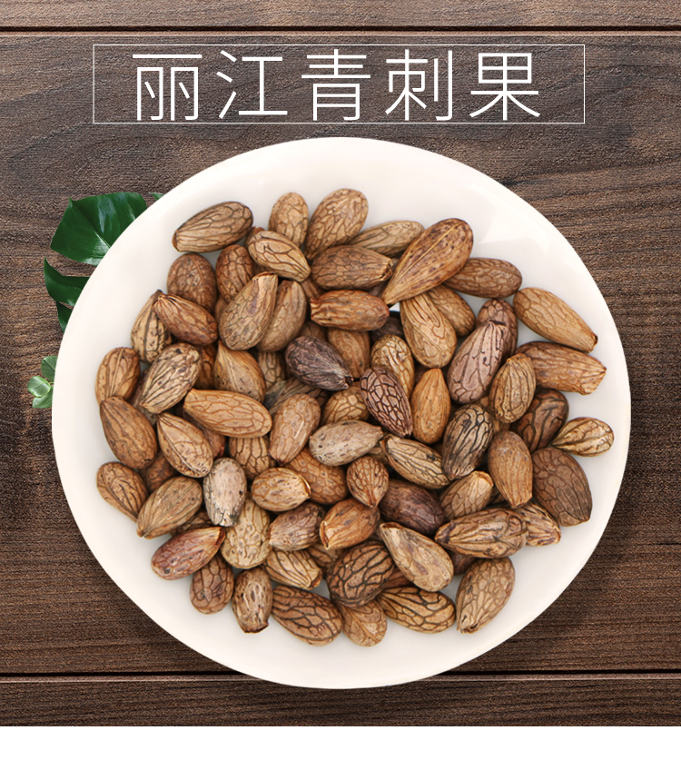 5斤阿那斯果丽江野生青刺果青刺果仁干果青刺果种子种苗果油原料
