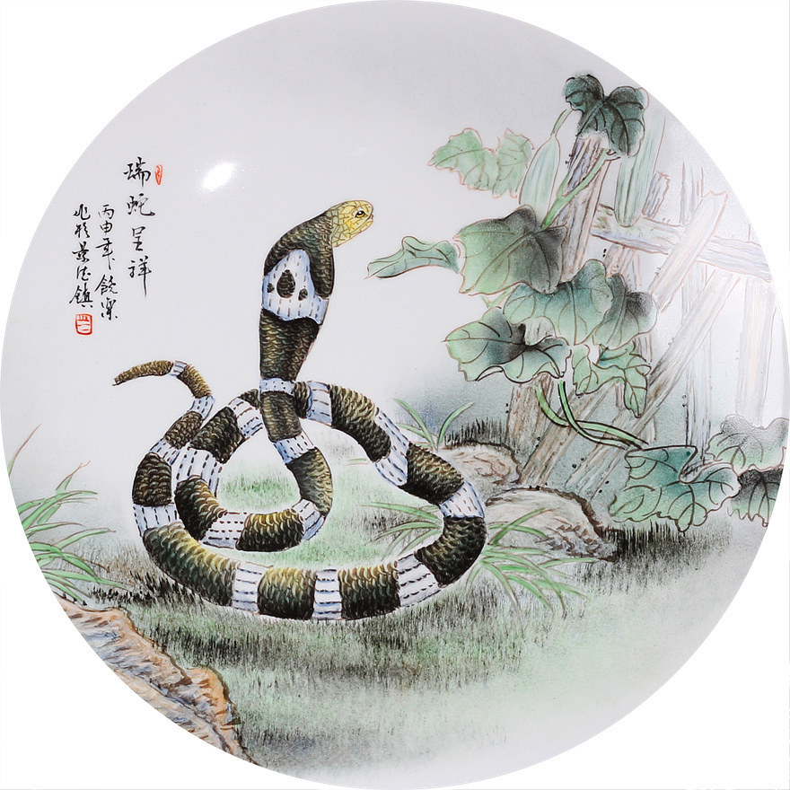 【买瓷送玉】高级工艺美术师 饶乐 十二生肖盘 瑞蛇呈祥