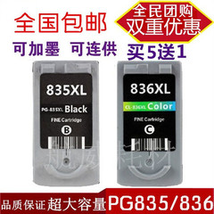 兼容佳能PG835XL黑色CL836墨盒易加墨IP1188打印机原装连供墨盒