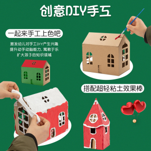 手工纸房子儿童圣诞diy材料幼儿园环创创意小屋建筑沙盘模型房子