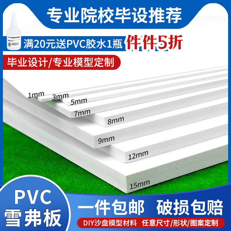 pvc发泡板高密度雪弗板整张建筑沙