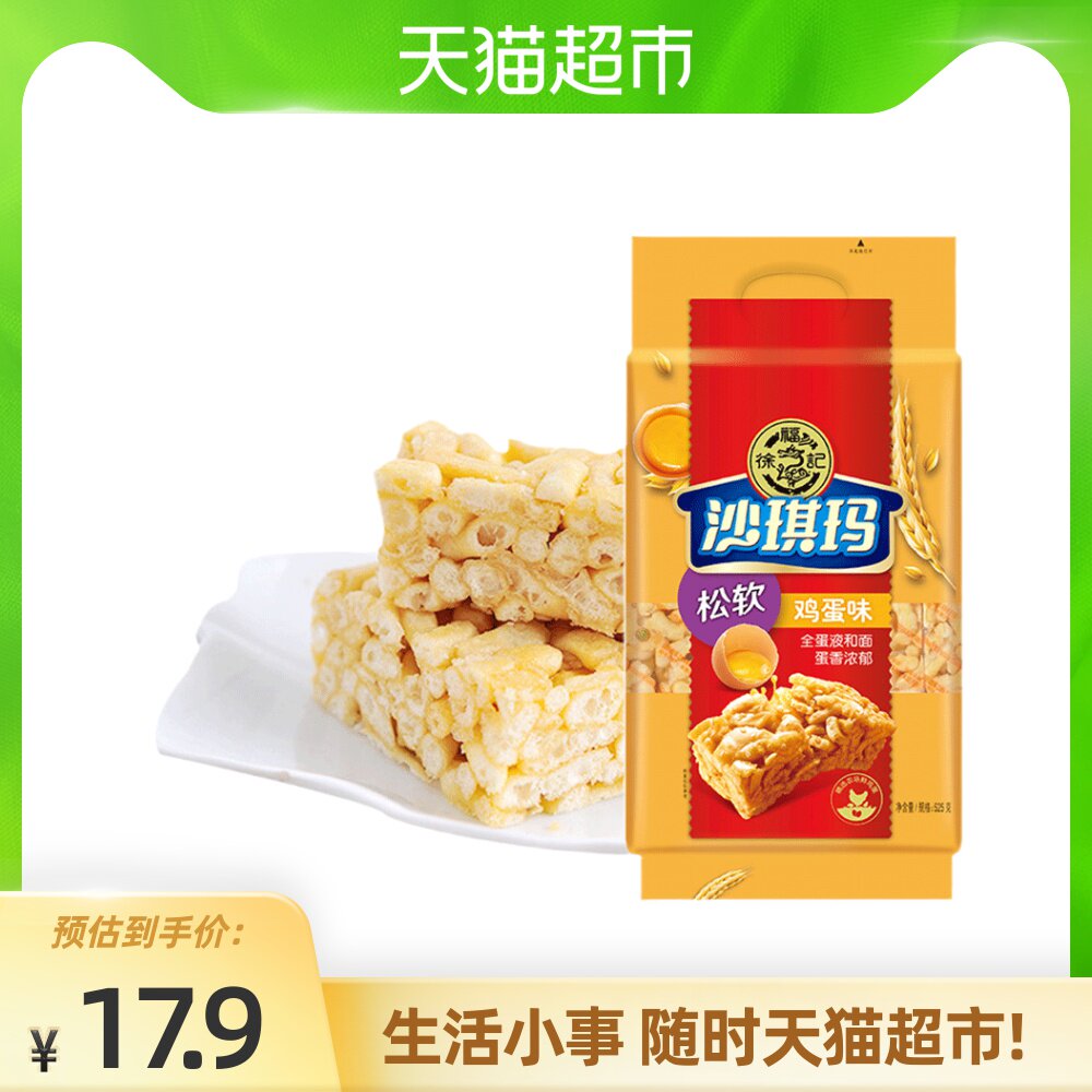 徐福记糕点沙琪玛鸡蛋味525g早餐食品代餐宅家零食点心