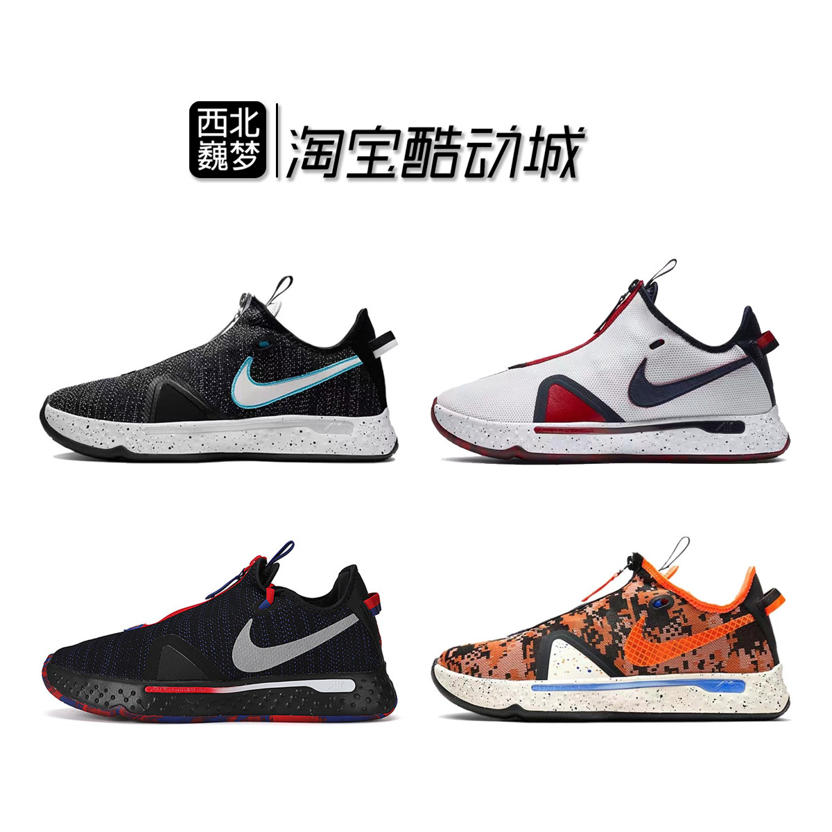 nike/耐克 pg4保罗乔治4代男子实战拉链篮球鞋cd5082-002-100-001