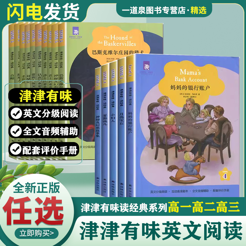 津津有味读经典 远大前程LEVEL4高一高二高三英文分级阅读 雾都孤儿妈妈的银行账户互动表演剧本图文音频辅助配评价手册 译林出版