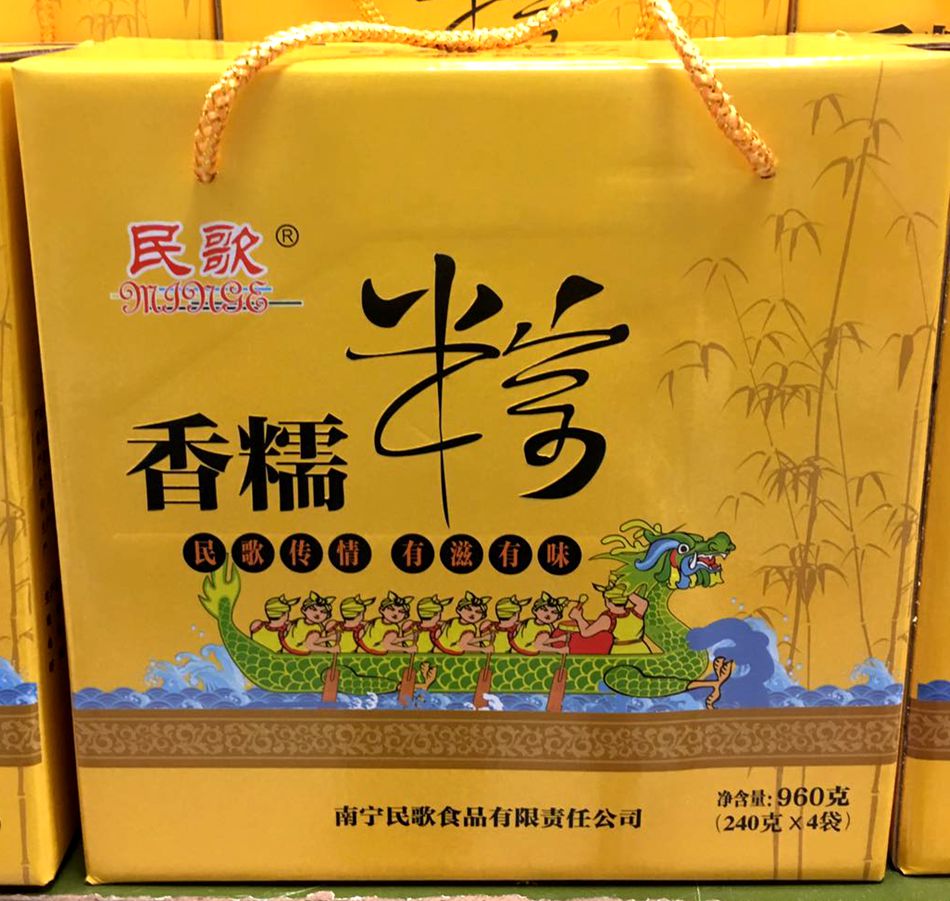 2019端午节送礼佳品 民歌粽子960g高档礼盒 南宁同城速递全国在类目 粮油米面/南北干货/调味品, 方便速食, 粽子中 - 来自Buy2taobao.com提供专业的淘宝代购服务