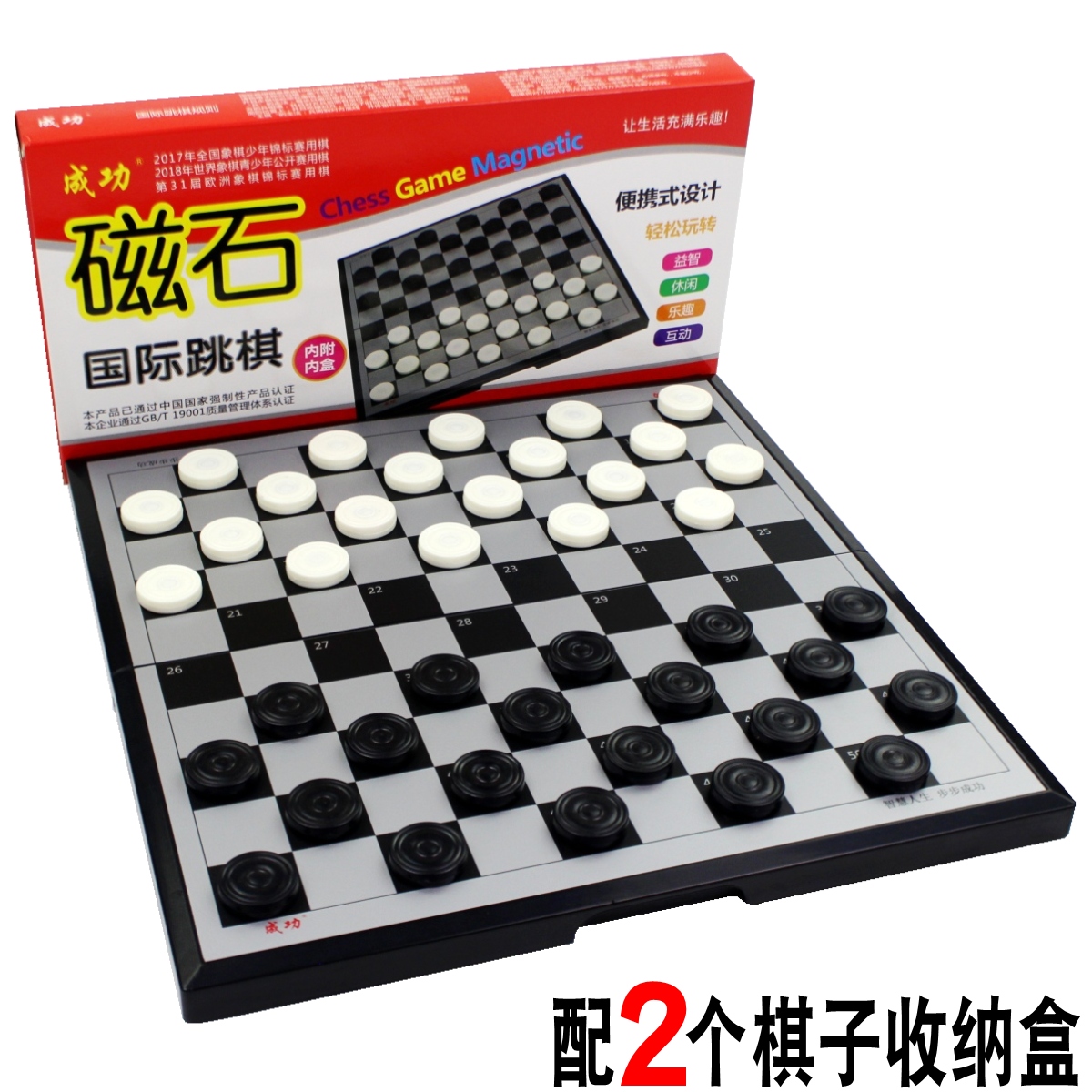 成功国际跳棋100格磁性折叠棋盘益智儿童小学生大号比赛培训专用