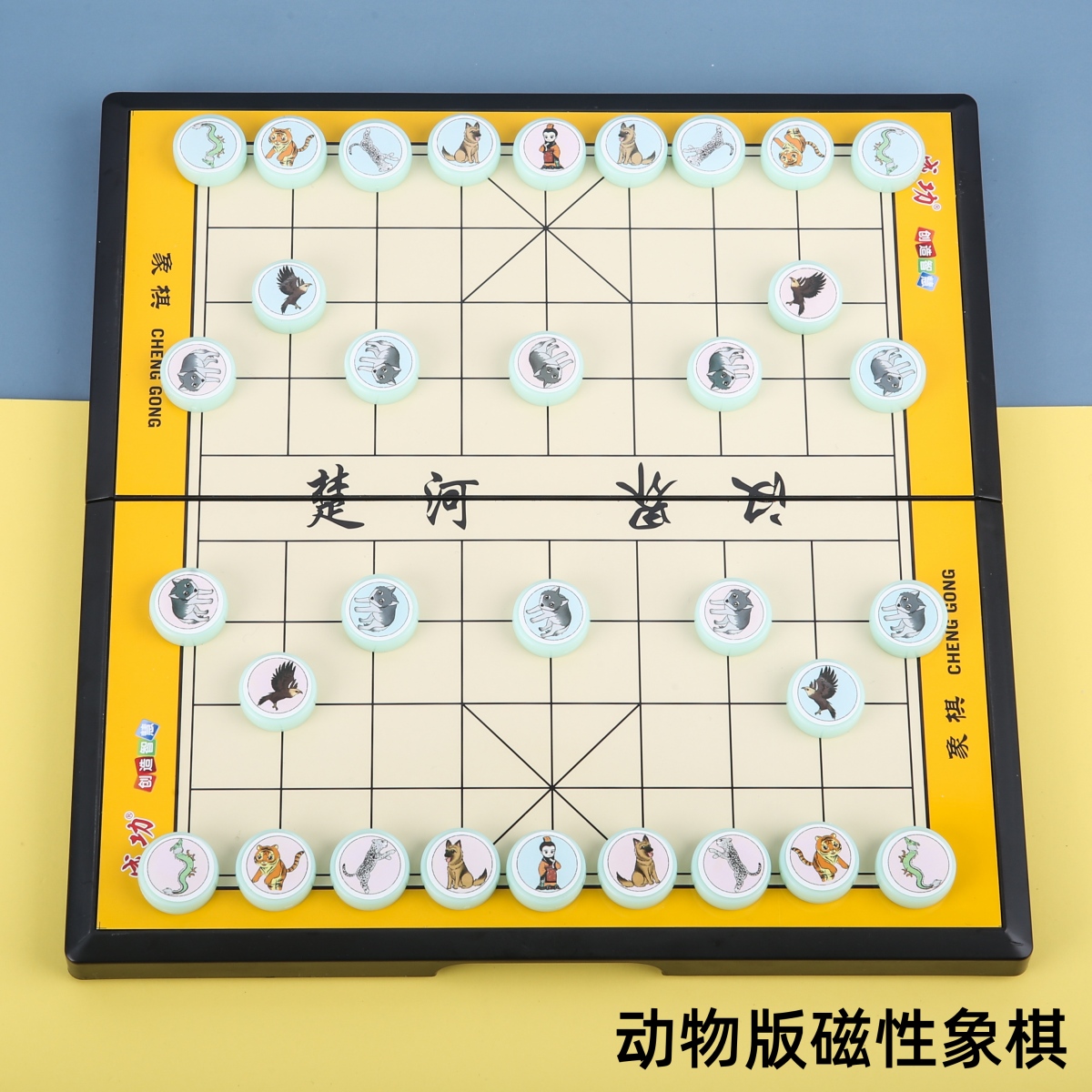 磁力动物版中国象棋学生折叠带棋盘儿童磁石益智三合一便携式初学